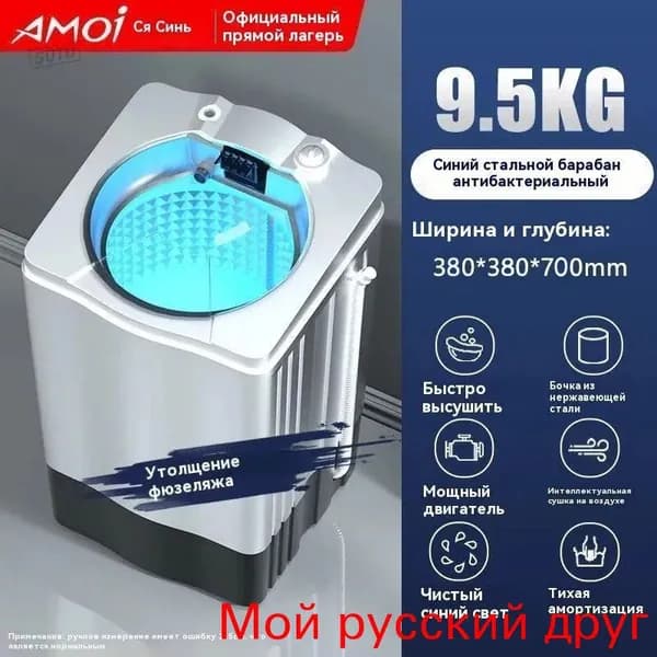 Центрифуга для отжима белья,УФ -синий свет антибактериальный,Емкость 9,5 кг