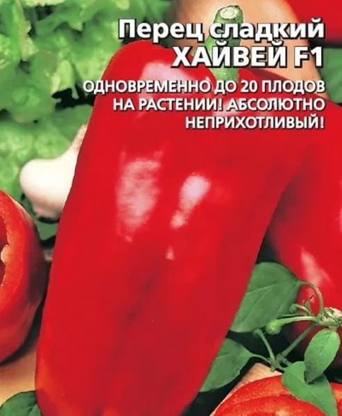 Коллекционные семена перца сладкого Хайвей F1