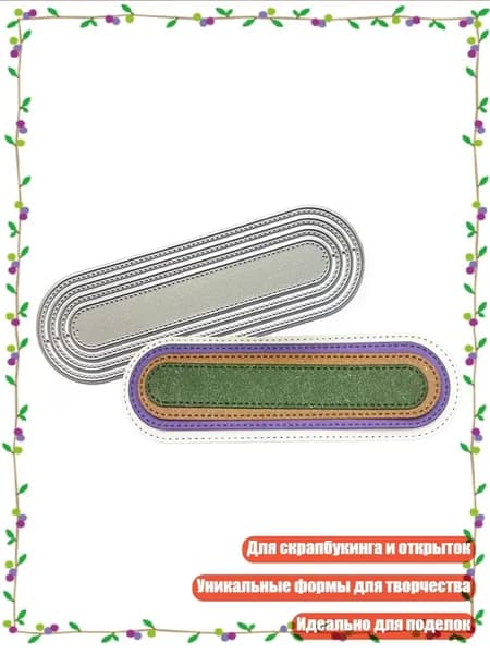 Овальный нож для вырубки этикеток, - MH720