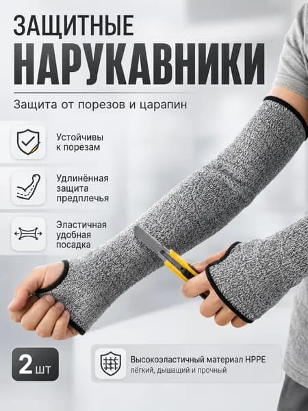 Садовые нарукавники