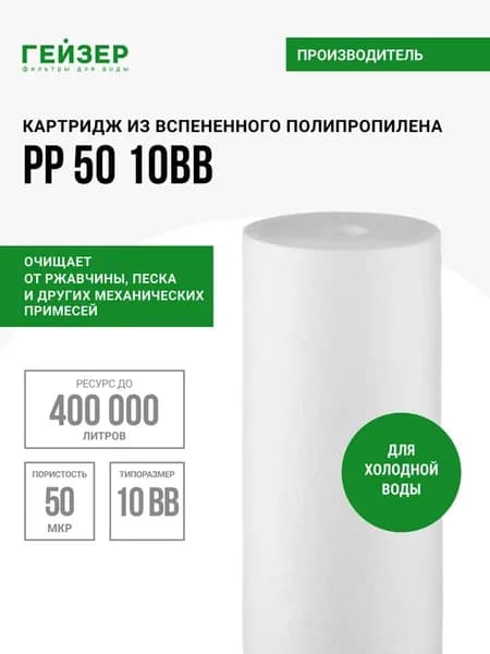 Картридж механический PP 50 - 10ВВ, 28249