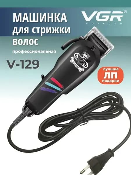 Машинка для стрижки волос сетевая проводной триммер