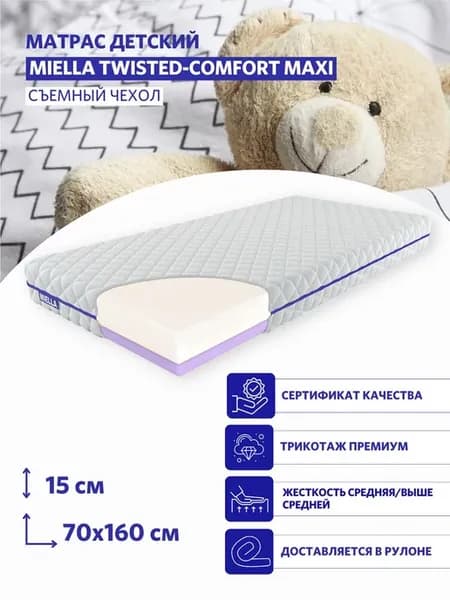 Матрас 160x70 в кроватку Twisted-Comfort Maxi