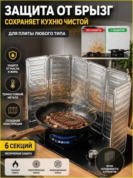 Защитный экран от брызг на плиту, 1 шт