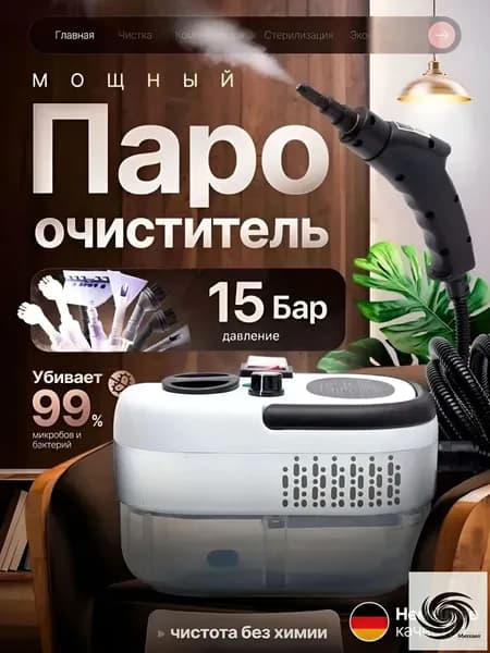 Пароочиститель mzm-20260716103042715 2500 Вт, насадки - 7 шт