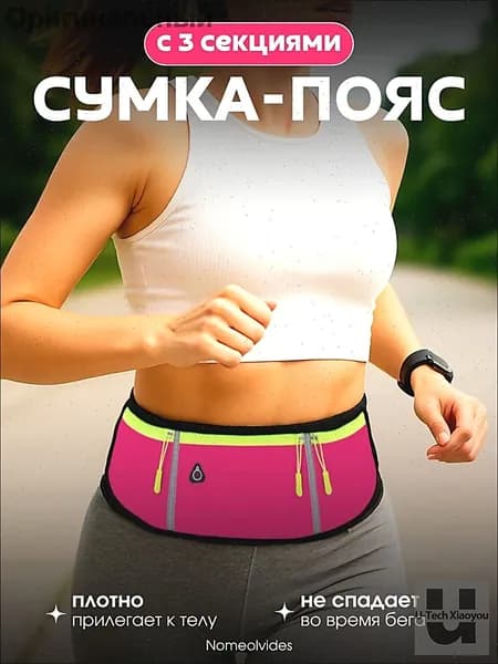 Пояс для бега