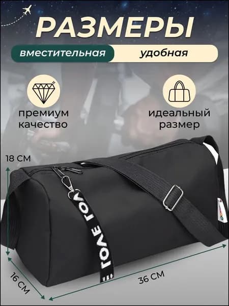 Сумка спортивная