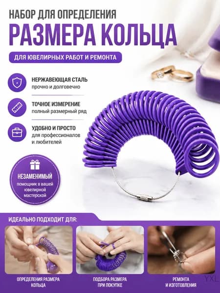 Измеритель размера колец