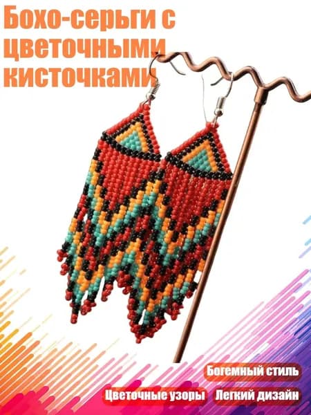 Бохо-серьги с цветочными кисточками, - 7