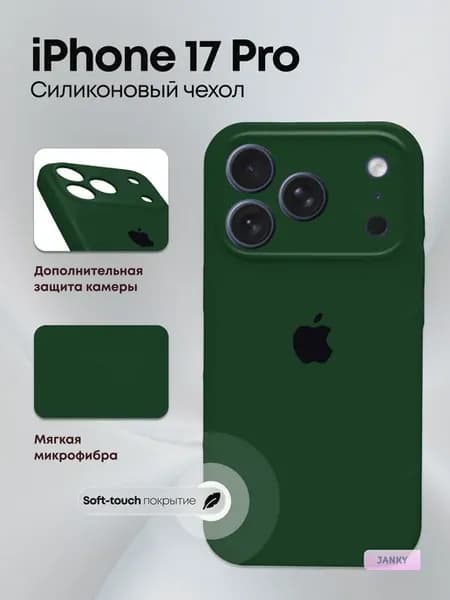 Закрытый чехол для iPhone 17 Pro с яблоком
