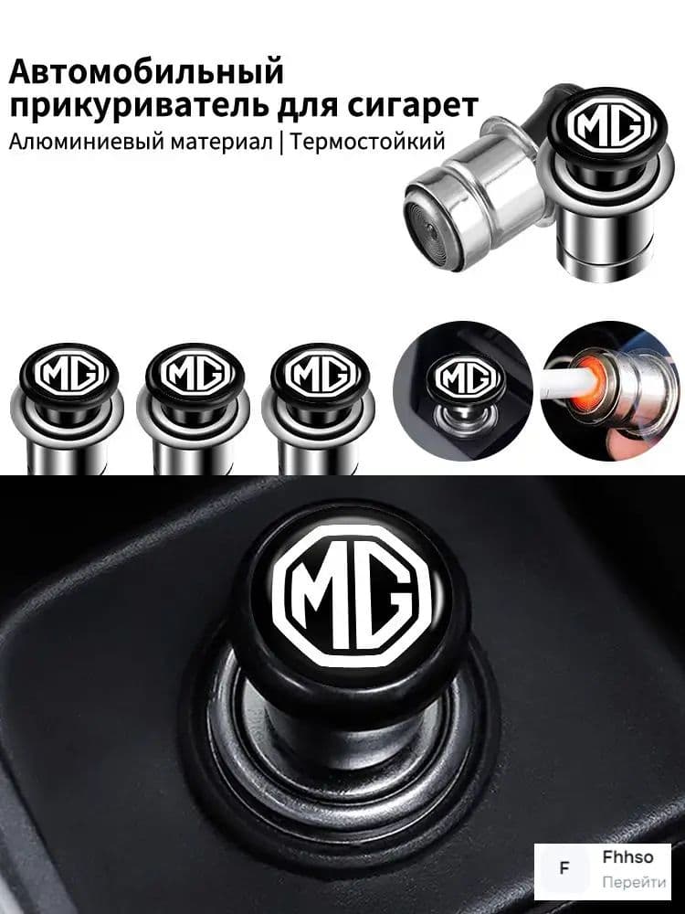 Кнопка прикуривателя арт. MG