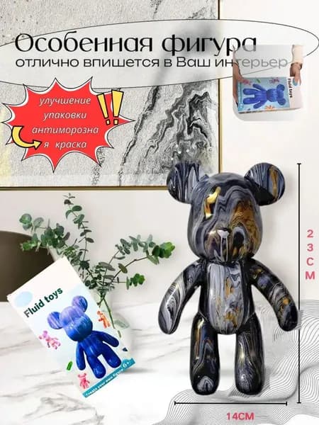 Набор для творчества Игрушка Медведь BearBrick 23 см для девочек, мальчиков и взрослых, краски флюид арт: Черный;золотой;белый