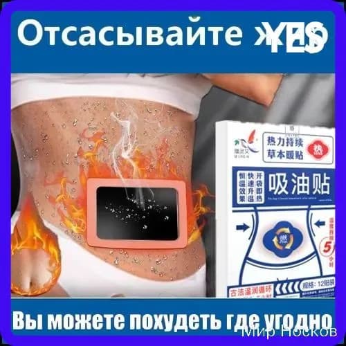 Пластырь для похудения 17.5см Х 20 см