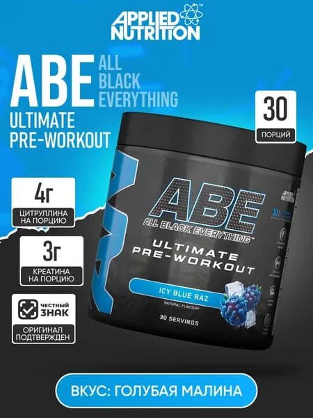 Предтренировочный комплекс Applied Nutrition ABE Ultimate PRE-WORKOUT 30 порций (Голубая малина)
