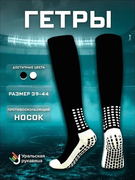 Гетры Гетры футбольные