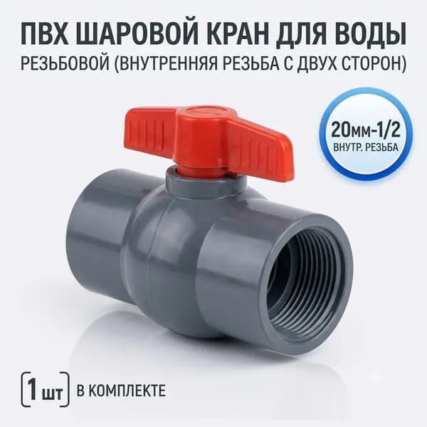 Кран шаровойA