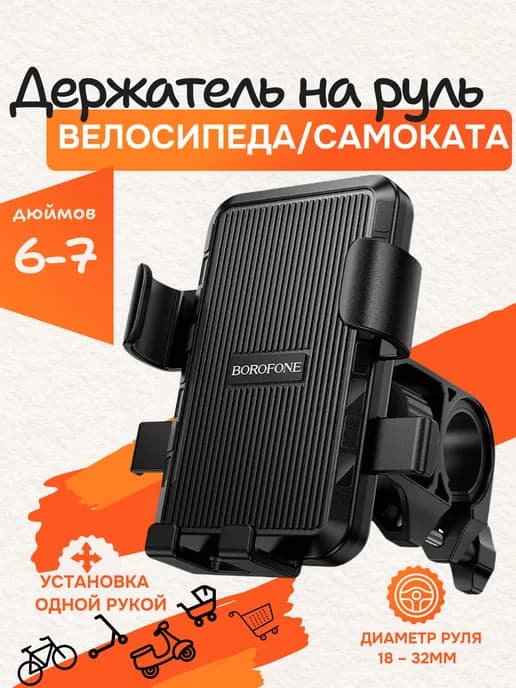 Держатель для телефона на велосипед BH137