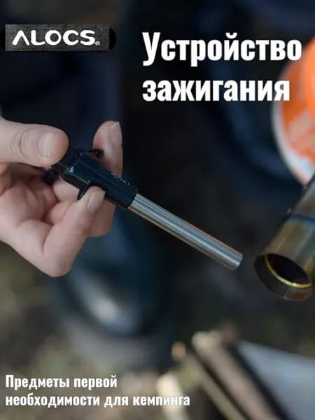 Устройство зажигания для кемпинга