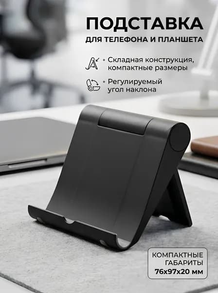 Подставка для телефона, держатель для смартфонов и планшетов