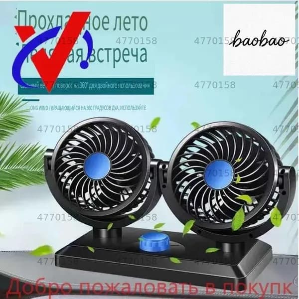 Вентилятор автомобильный