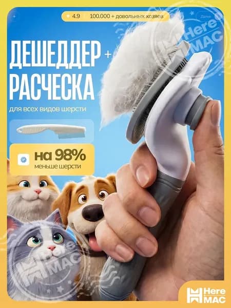 Расческа для кошек и собак