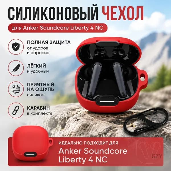 Чехол силиконовый для наушников Liberty 4 NC