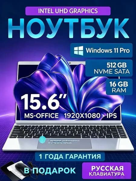 MOMEI Ноутбук 15.6" FHD, процессор N5095, 16GB RAM + 512GB SSD, сканер отпечатка, подсветка клавиатуры, 180°, Ноутбук 15.6", Intel Celeron N5095, RAM 16 ГБ, SSD 512 ГБ, Intel UHD Graphics 750, Windows Pro, (N5095), черный матовый, Русская раскладка