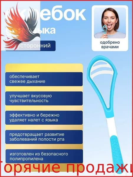 Скребок для языка, щетка для чистки языка / двусторонний, цвет голубой