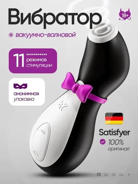 Вибратор вакуумный Пингвин клиторальный стимулятор 18+