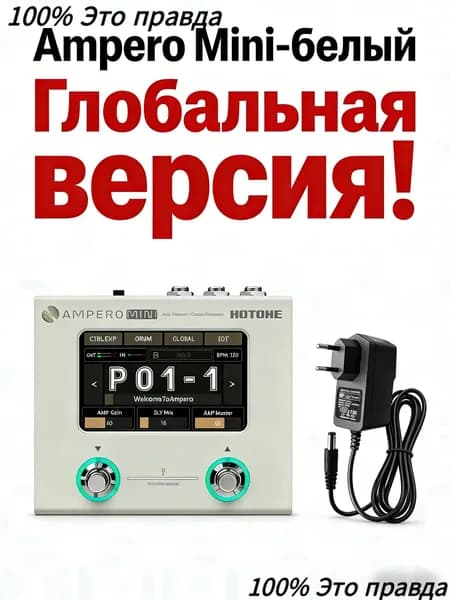 Устройство для моделирования усилителей и обработки эффектов Hotone Ampero Mini White