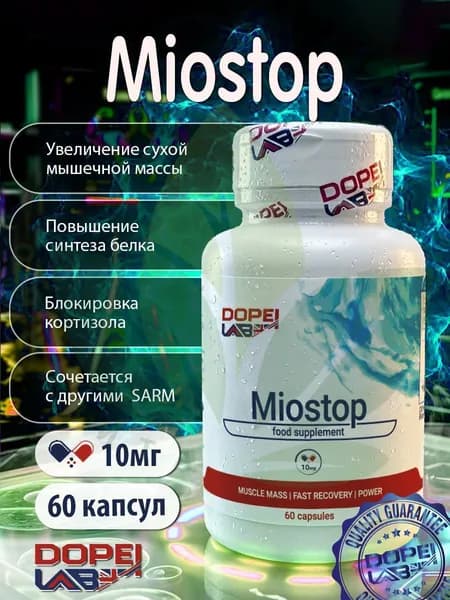 Анаболический комплекс Миостоп 10 мг, 60 капсул Миостатин от Dope! Lab, блокирует кортизол и увеличивает мышечную массу