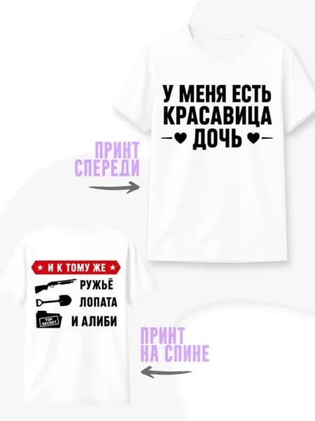 Футболка “У меня есть красивые дочери”