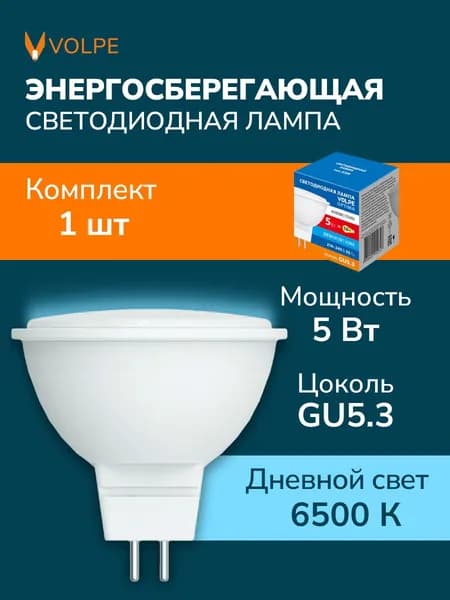 Лампа светодиодная 5Вт, форма JCDR GU5.3 матовая, Дневной свет 6500K Volpe