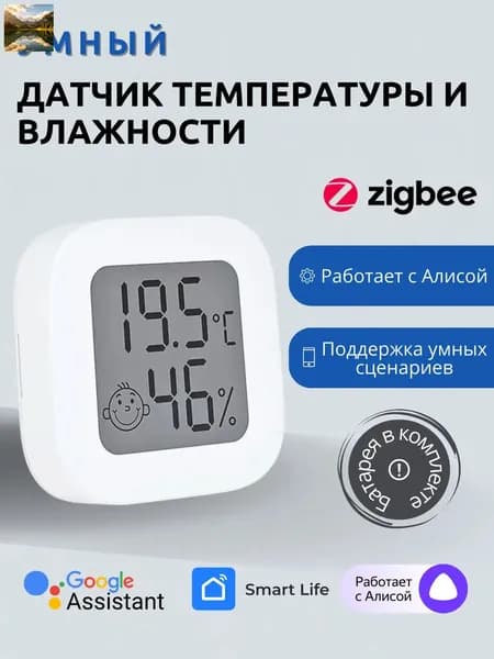 Интеллектуальный датчик температуры и влажности с экраном, используется без подключения к телефону