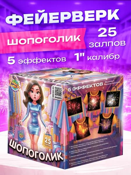 Салют/Фейерверк "Шопоголик" 25 залпов 1 калибр