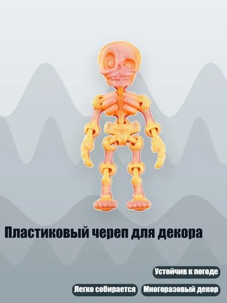 Пластиковый череп для декора, - Оранжевый Сон
