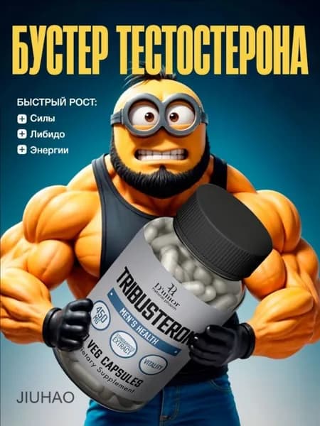 Tribusteron 60 капсул / Тестостерон для мужчин, бустер тестостерона для мужчин, экдистерон / "Мен" ("Men") капсулы по 450 мг