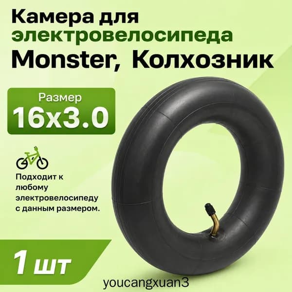 Велокамера, диаметр колеса:16 (дюймы)