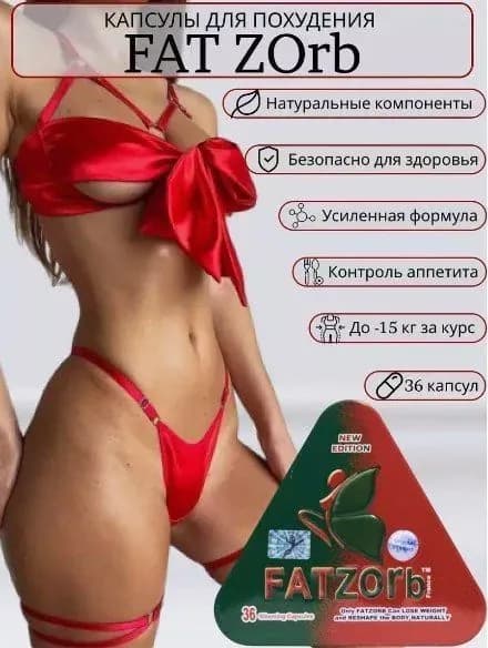Жиросжигатель для снижения веса
