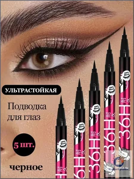 5 шт Подводка-фломастер для глаз - Водостойкая черная, ультратонкая, для начинающих, не растекается