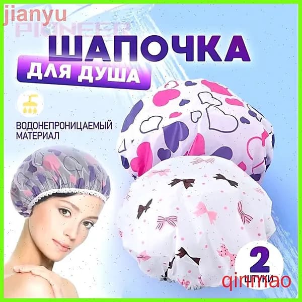 Шапочка для душа многоразовая, набор 2 шт. Шапочки для волос для масок, для косметических процедур. Универсальный размер. Цвет разноцветный(разноцветный)