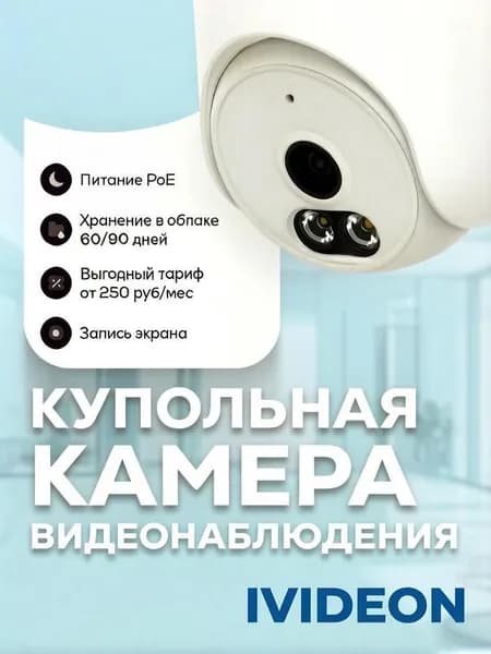 Камера видеонаблюдения Ivideon-6222F-ML