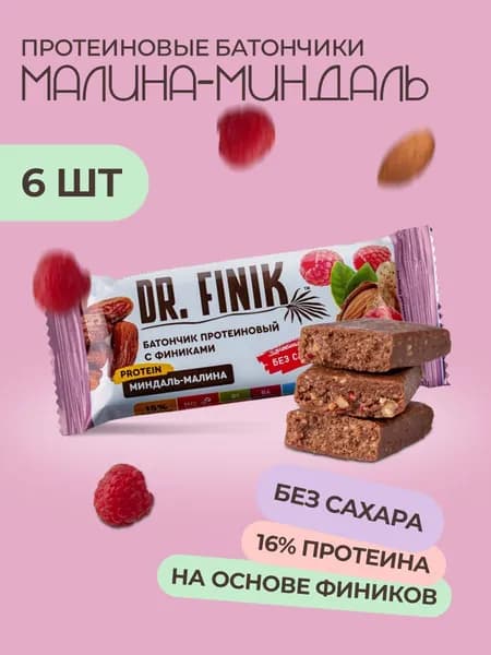 Батончики протеиновые с Малиной и миндалем Dr.Finik без сахара 6 шт.