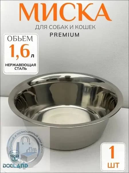 Металлическая миска 1.6 л для кошек и собак из нержавеющей стали