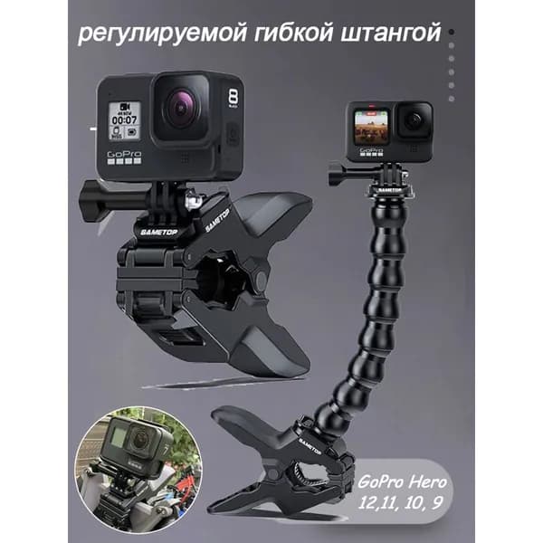 Универсальное крепление Came Top Jaws Flex с регулируемой гибкой штангой для камер GoPro Hero 11 10 9 Fusion DJ Osmo