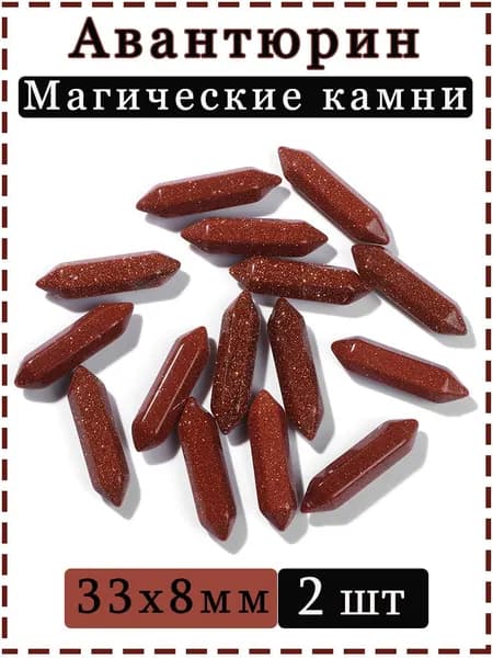 Авантюрин,Магические камни,Шестиугольные колонны,Декора И Коллекций,33х8 мм,2 шт