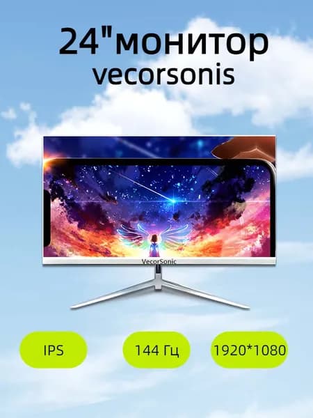 VecorSonic 24" Монитор 144герц, FULL-HD (24AO 1K 144HZ ZB-LM43), IPS, 1920x1080 Full HD, 144 Гц, белый