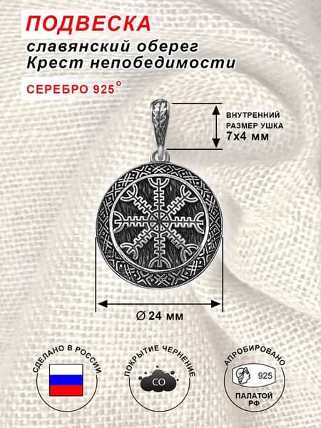 Подвеска Кулон Оберег Крест непобедимости, изготовлен из серебра 925 пробы. Покрытие чернение.