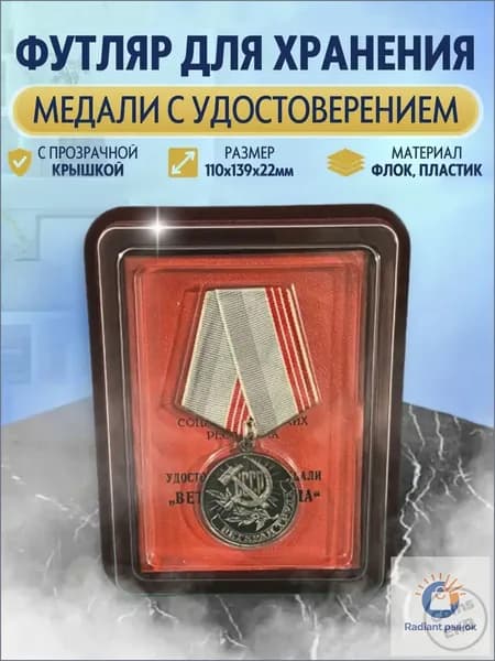 Футляр для хранения медали диаметром 37мм с удостоверением, планшет для наград, под знаки отличия, альбом