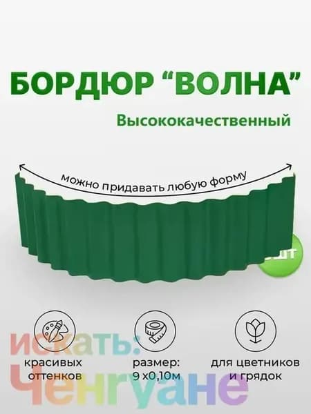 Садовый бордюр HPPE, 9 м, темно-зеленый